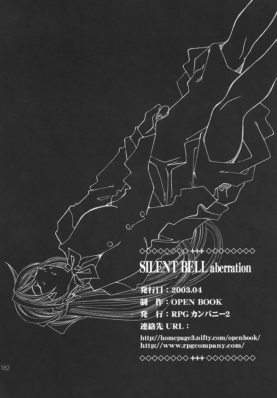 [Toumi Haruka] SILENT BELL aberration Fhentai - Page 181