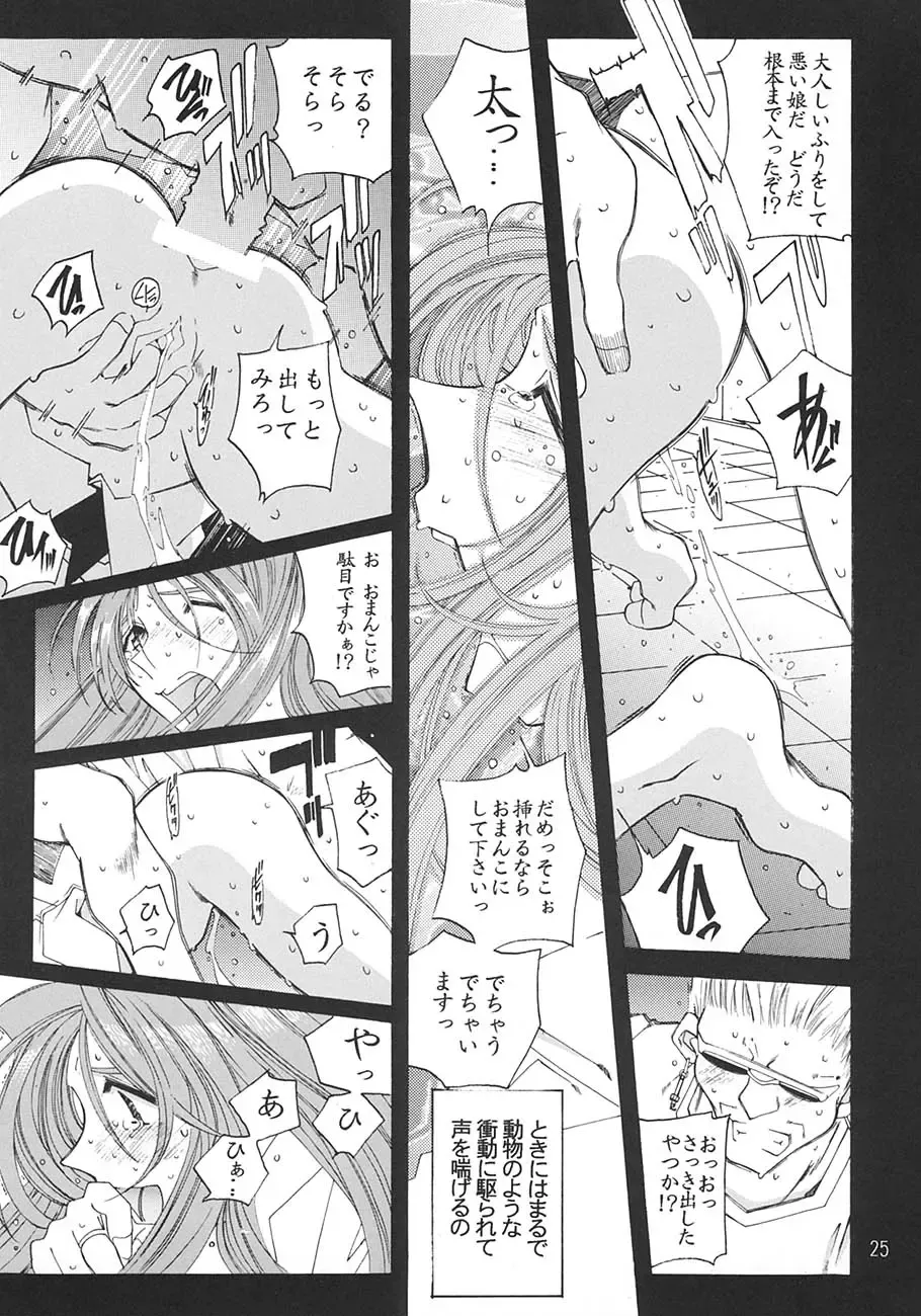 [Toumi Haruka] SILENT BELL aberration Fhentai - Page 24