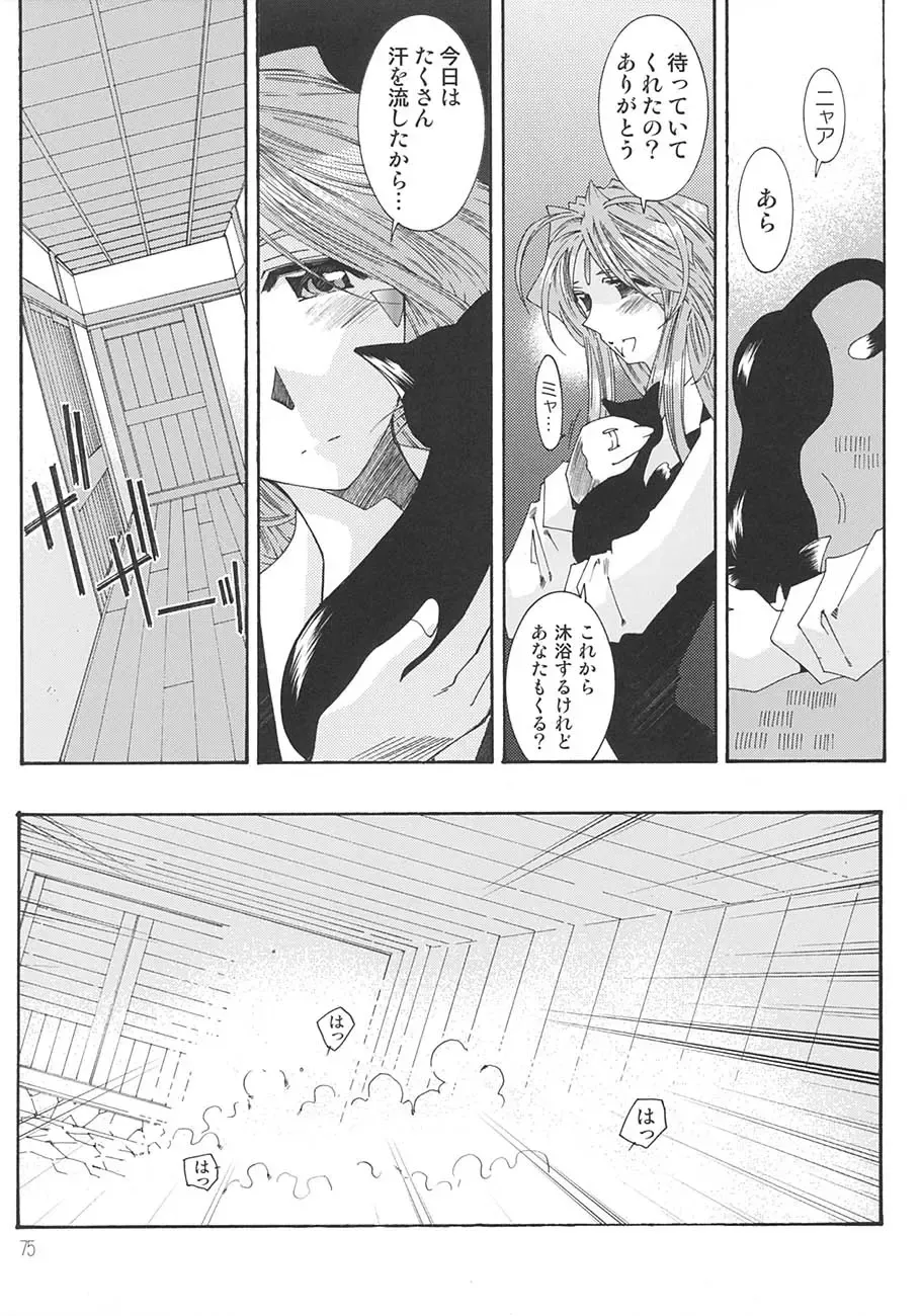 [Toumi Haruka] SILENT BELL aberration Fhentai - Page 74
