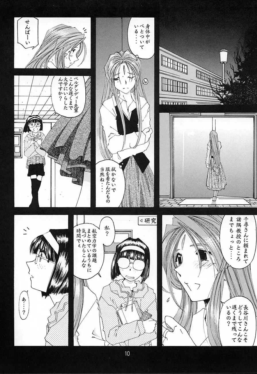 [Toumi Haruka] SILENT BELL aberration Fhentai - Page 9