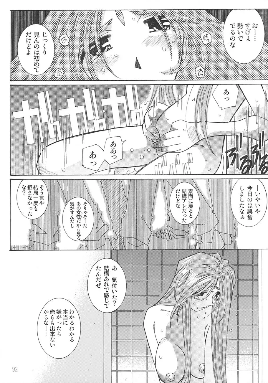 [Toumi Haruka] SILENT BELL aberration Fhentai - Page 91