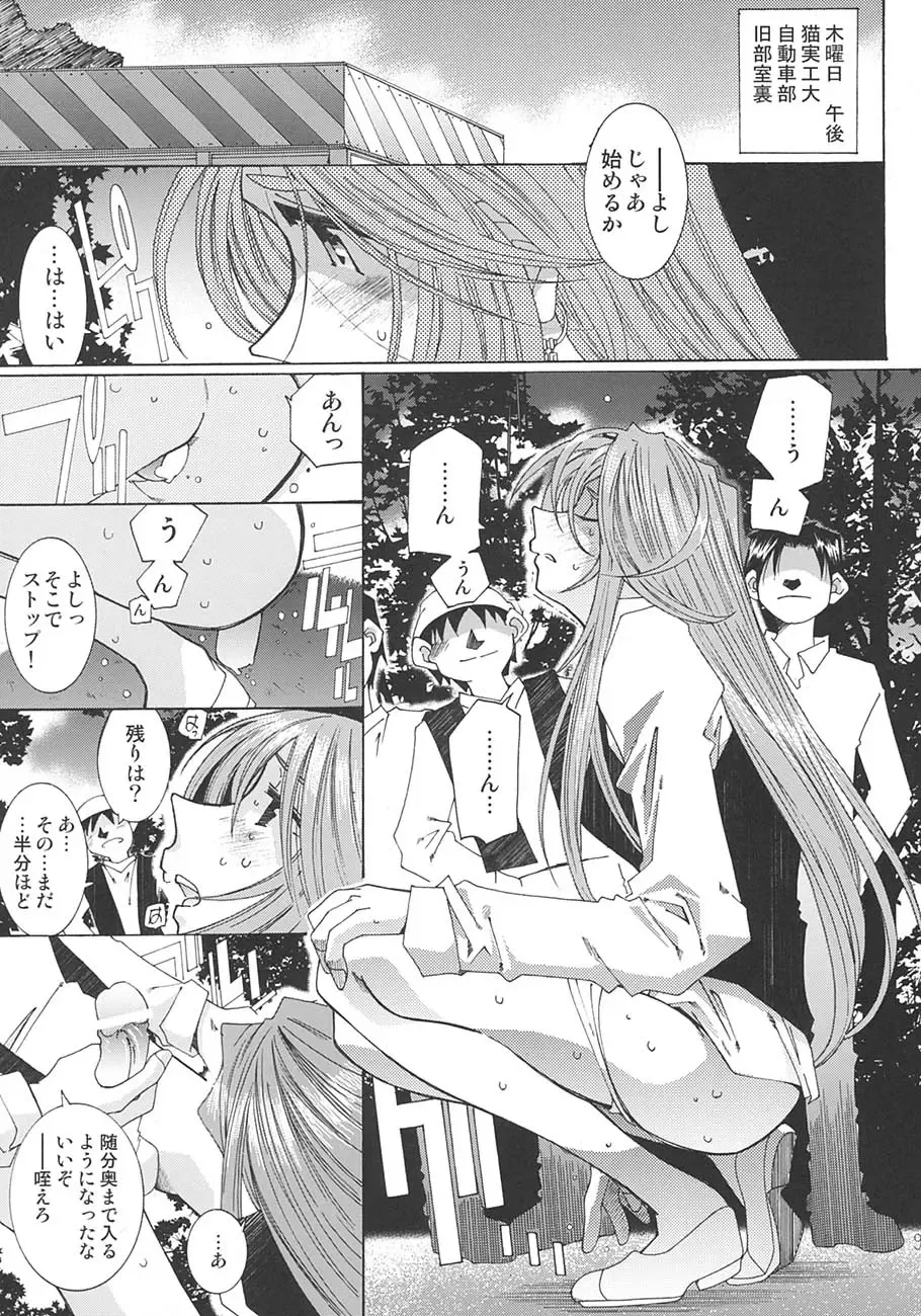 [Toumi Haruka] SILENT BELL aberration Fhentai - Page 92