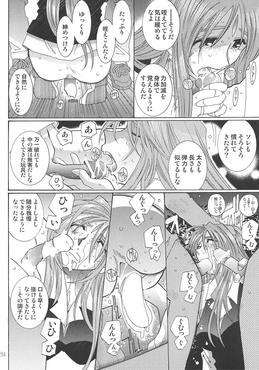 [Toumi Haruka] SILENT BELL aberration Fhentai - Page 93