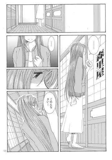 [Toumi Haruka] SILENT BELL aberration Fhentai - Page 105