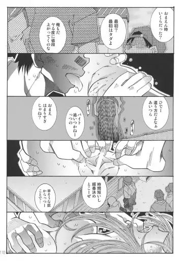 [Toumi Haruka] SILENT BELL aberration Fhentai - Page 109