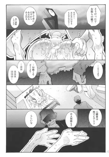 [Toumi Haruka] SILENT BELL aberration Fhentai - Page 112