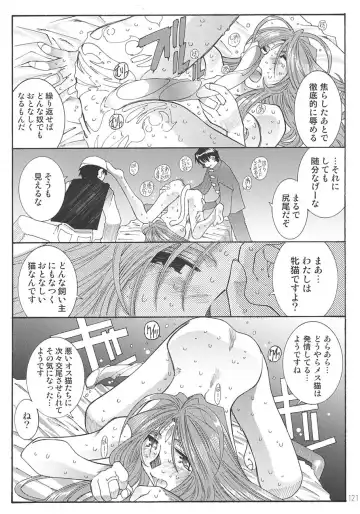 [Toumi Haruka] SILENT BELL aberration Fhentai - Page 120