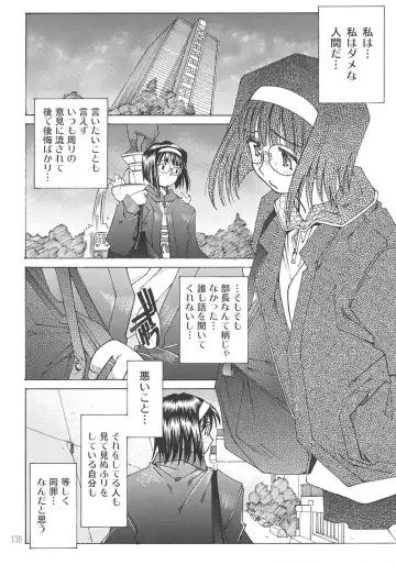 [Toumi Haruka] SILENT BELL aberration Fhentai - Page 137