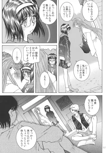 [Toumi Haruka] SILENT BELL aberration Fhentai - Page 140