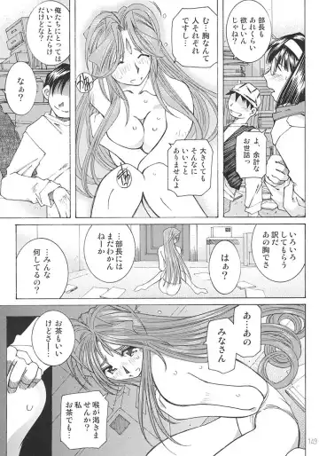 [Toumi Haruka] SILENT BELL aberration Fhentai - Page 148
