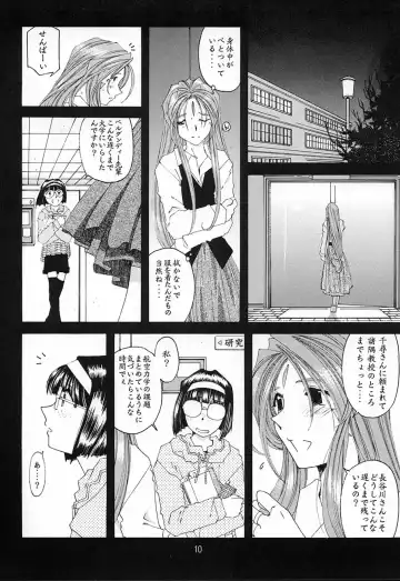 [Toumi Haruka] SILENT BELL aberration Fhentai - Page 9