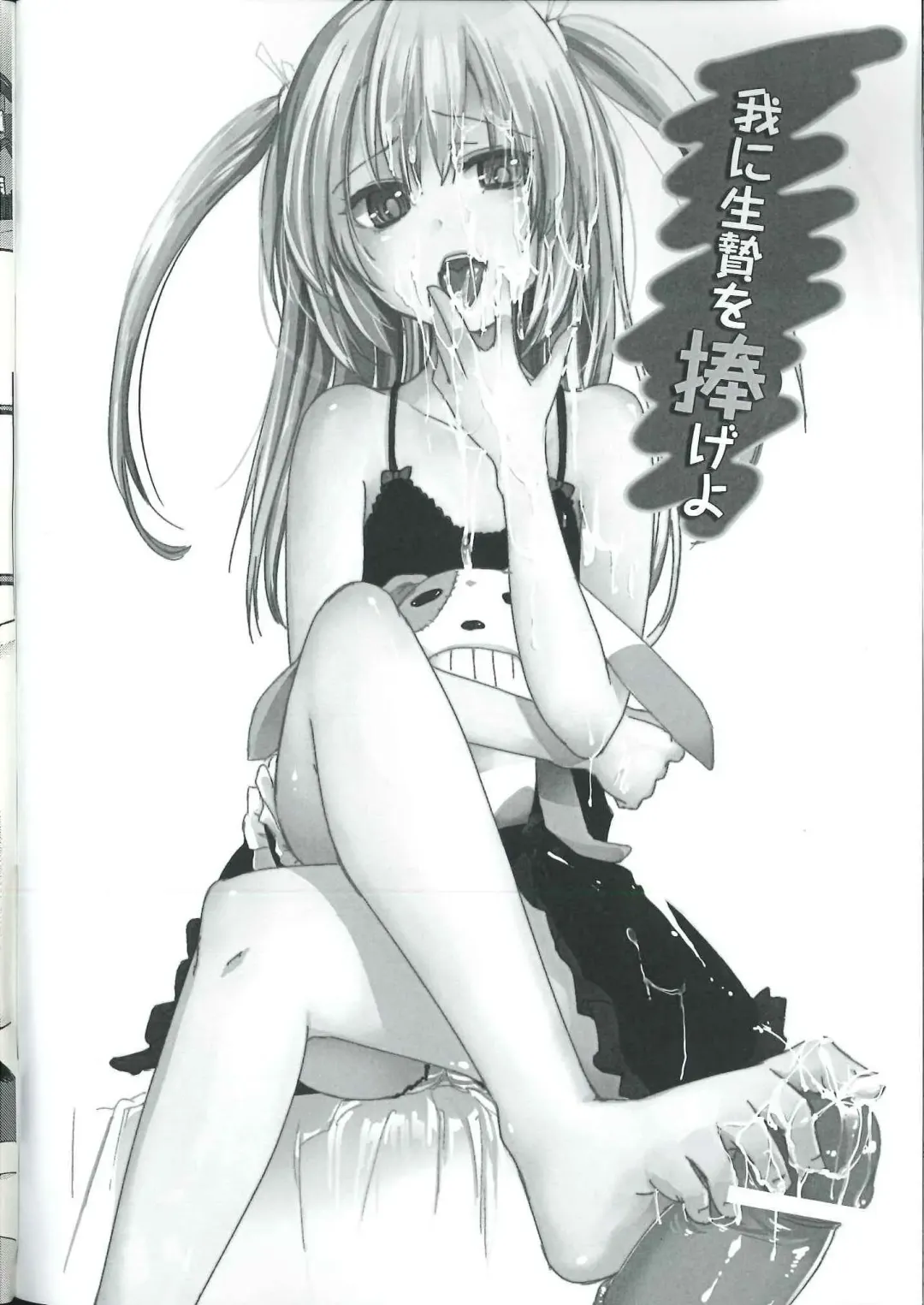 [Azuma Sawayoshi] Ware ni Ikenie wo Sasage yo Fhentai - Page 2