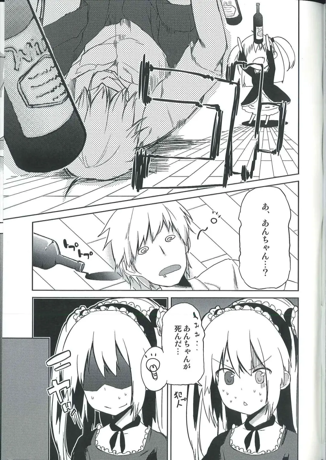 [Azuma Sawayoshi] Ware ni Ikenie wo Sasage yo Fhentai - Page 5