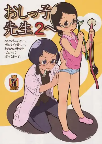 [Ogu] Oshikko Sensei 2. - Fhentai