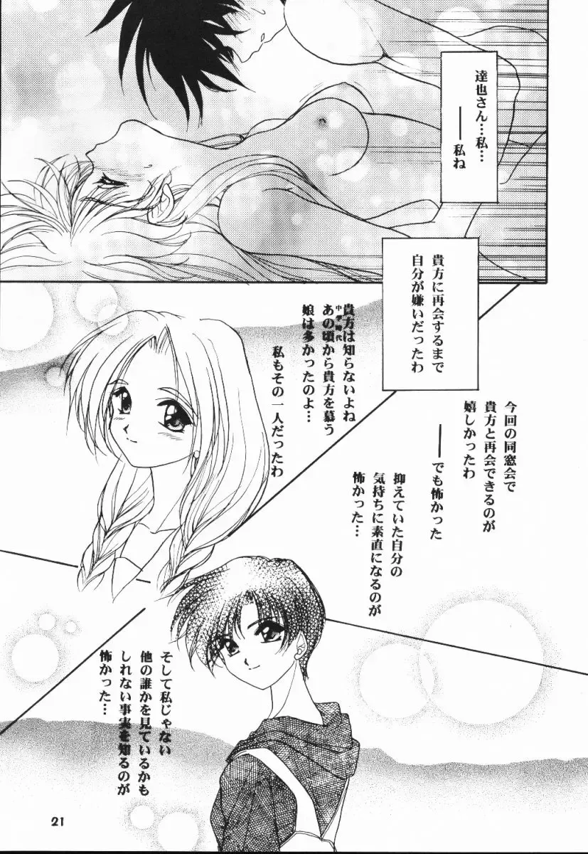 [Morisaki Kurumi] Meeting Again Fhentai.net - Page 20