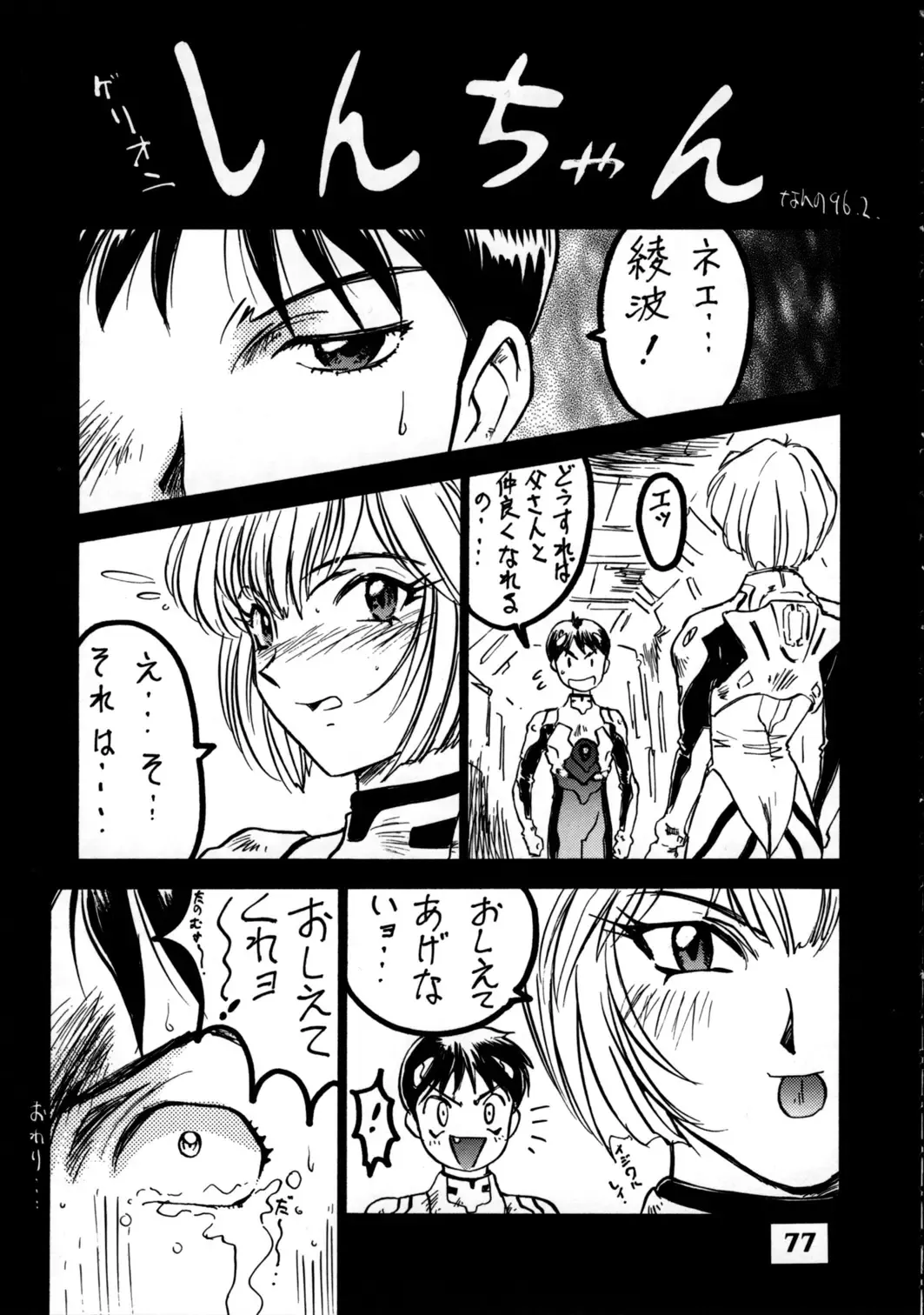 [Hazuki Kaoru - Kenzaki Mikuri - Nanno Koto] Delux Wanpaku Anime Zoukangou Fhentai - Page 76