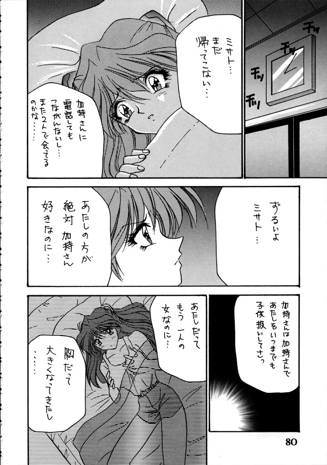 [Hazuki Kaoru - Kenzaki Mikuri - Nanno Koto] Delux Wanpaku Anime Zoukangou Fhentai - Page 79