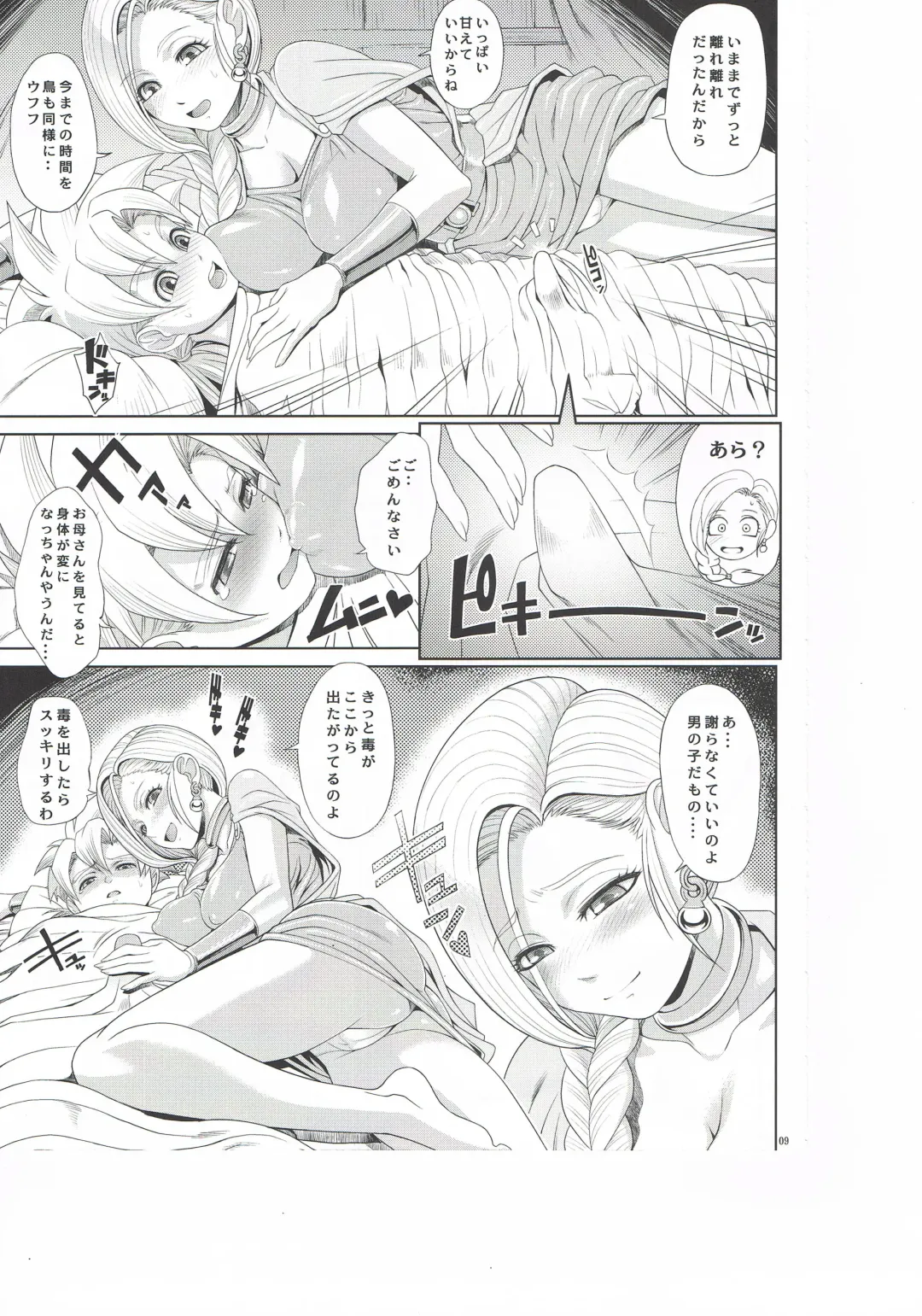 [Pierre Norano - Shinagawa Ham - Uno Makoto] KETSU!MEGATON DQ Fhentai - Page 8