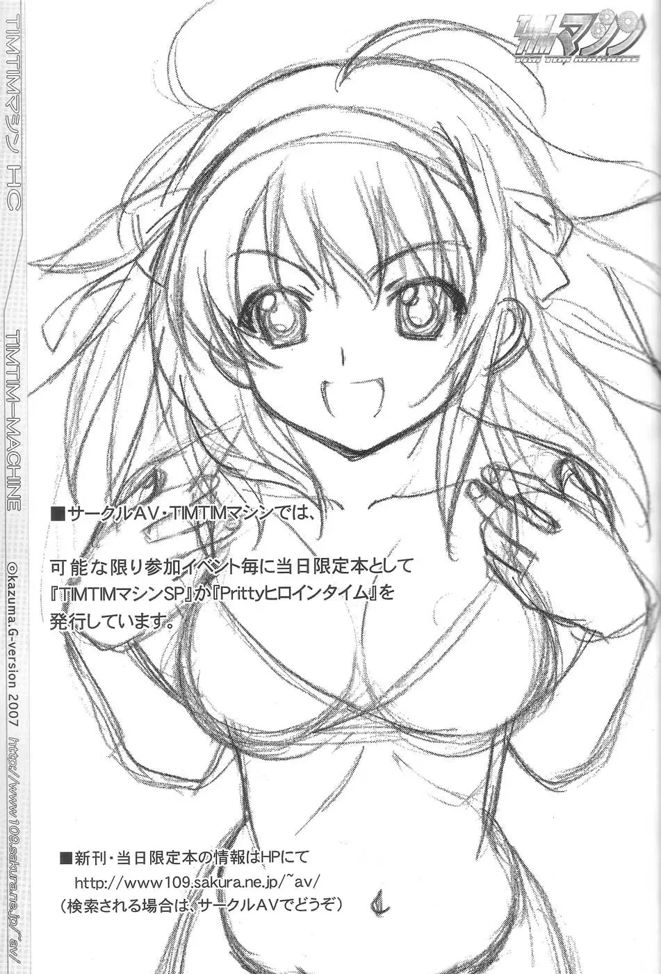 [Kazuma G-version] TIM TIM MACHINE HC Fhentai - Page 24