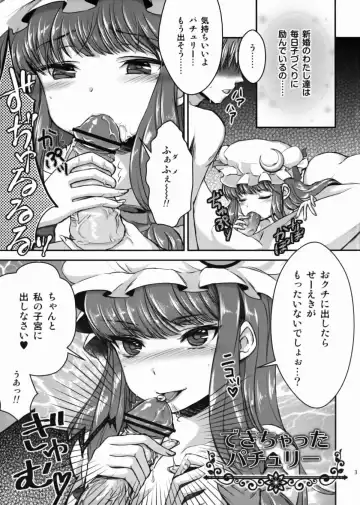 [Shakain Eru] [Caramel Ginza (Shakain Eru) Dekichatta Patchouli Fhentai.net - Page 2