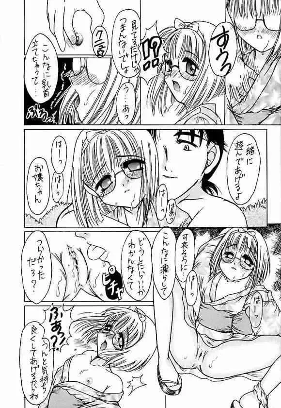 [Aramaki Shake - Shinobu - Tomozawa Shou] Sakura dake janai mon!! Fhentai.net - Page 11