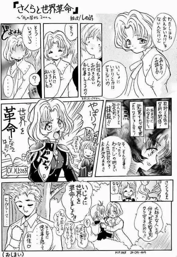 [Aramaki Shake - Shinobu - Tomozawa Shou] Sakura dake janai mon!! Fhentai.net - Page 24