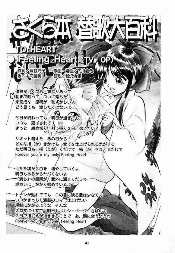 [Aramaki Shake - Shinobu - Tomozawa Shou] Sakura dake janai mon!! Fhentai.net - Page 34