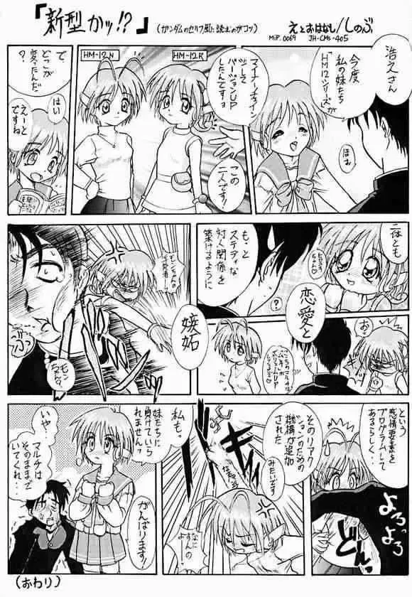 [Aramaki Shake - Shinobu - Tomozawa Shou] Sakura dake janai mon!! Fhentai.net - Page 35