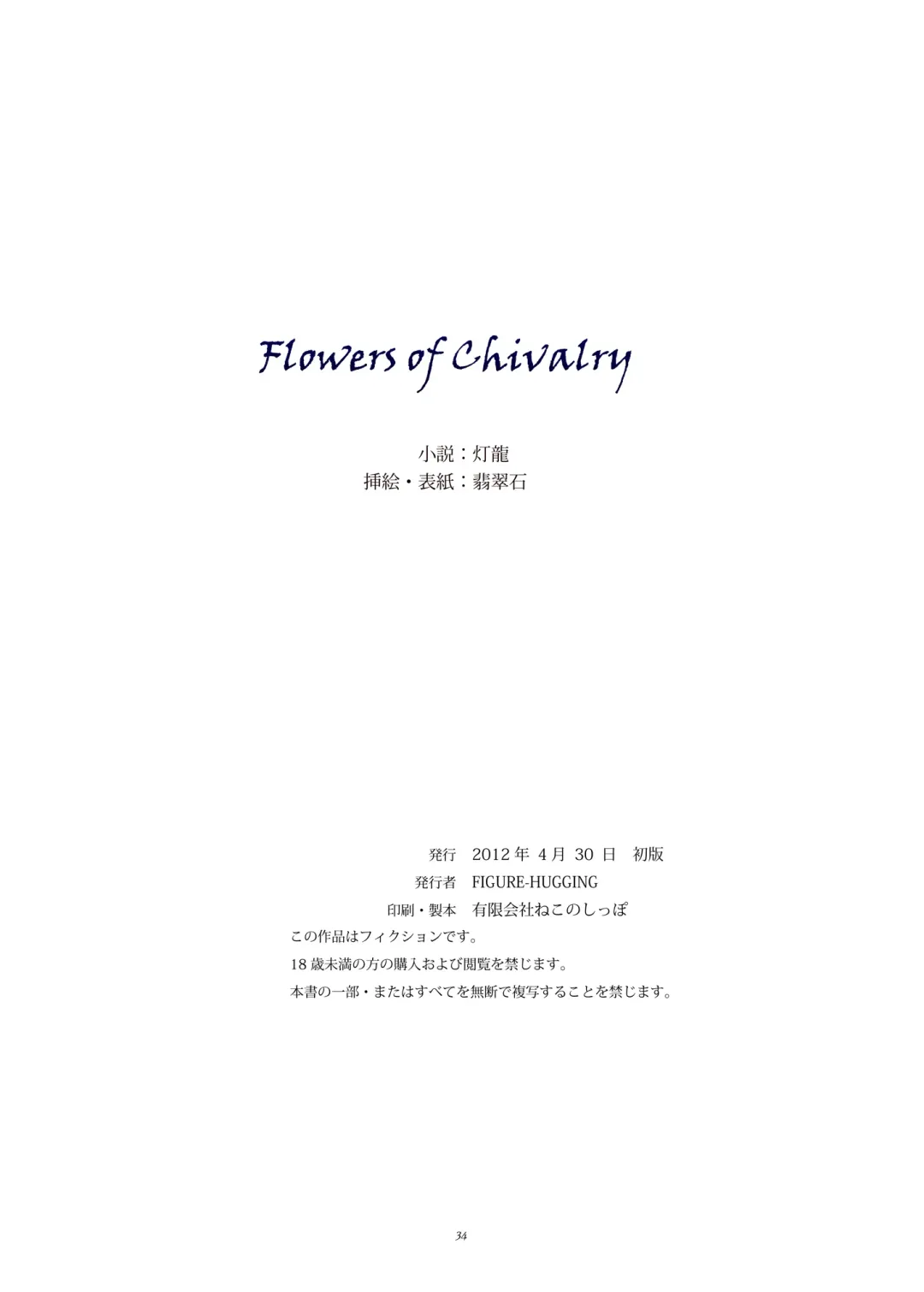 [Hisui] Flowers of Chivalry Fhentai.net - Page 33