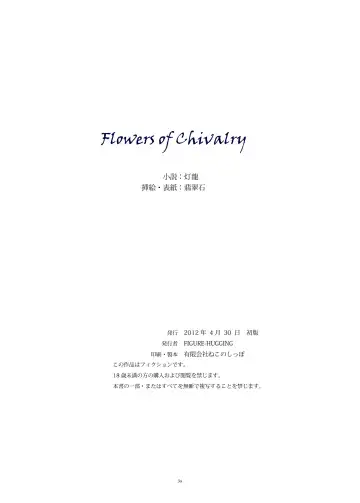 [Hisui] Flowers of Chivalry Fhentai.net - Page 33