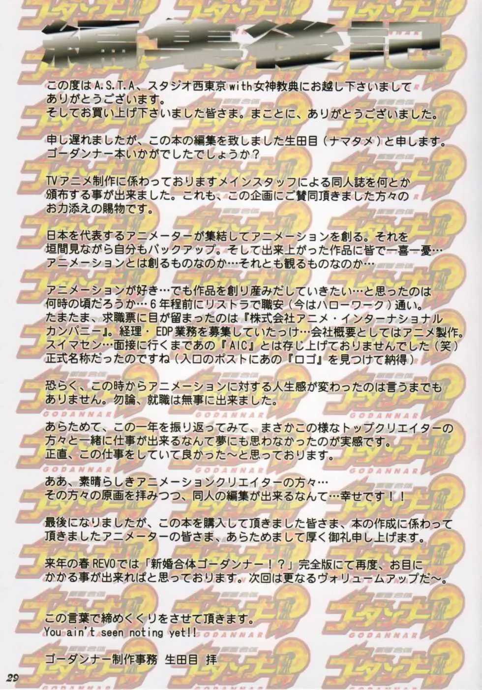 Shinkon Gattai Godannar!? Vol. 0 Junbi-gou 'Shinkon Shoya Zenjitsu!!' Fhentai - Page 28