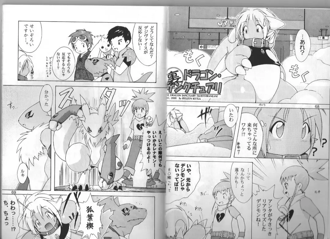 Digimon Dragon Sanctuary Fhentai.net - Page 1