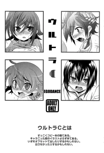 Read [Nanamatsu Kenji] Ultra C - Fhentai