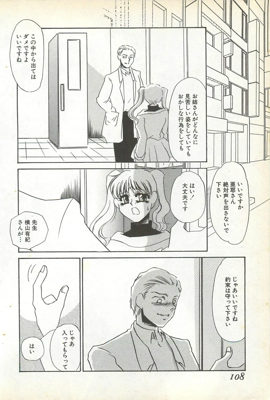 [Umino Yayoi] Chigyaku no Heya - A Shameful Punishment Room Fhentai - Page 105