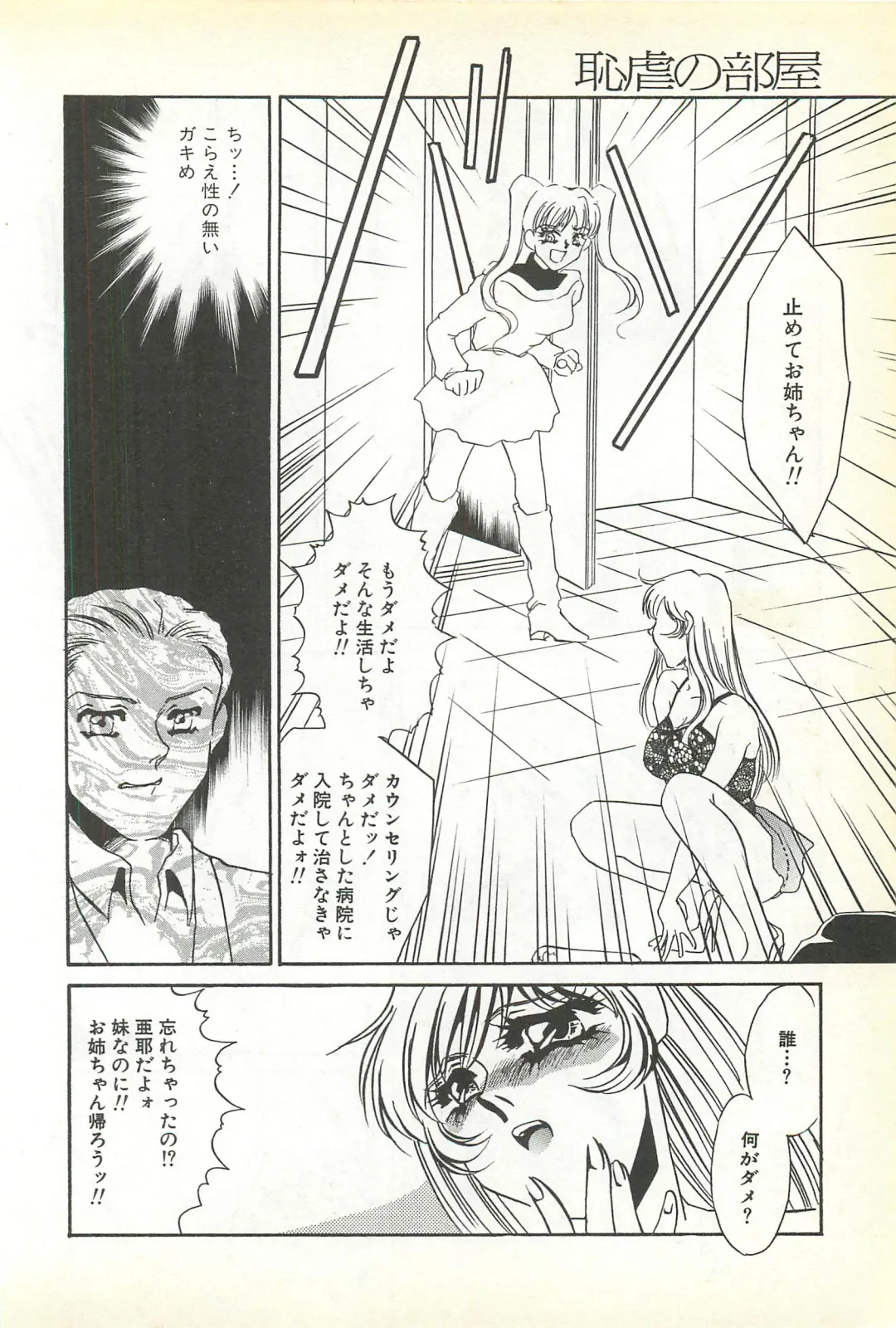 [Umino Yayoi] Chigyaku no Heya - A Shameful Punishment Room Fhentai - Page 119