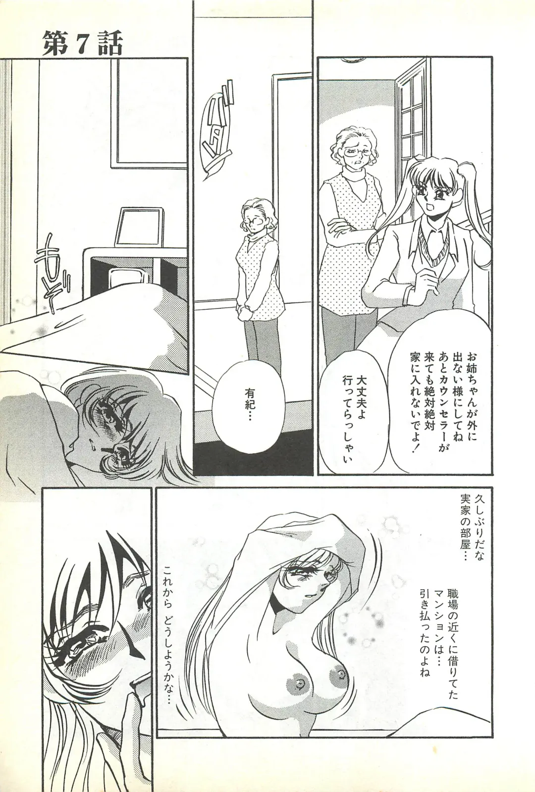 [Umino Yayoi] Chigyaku no Heya - A Shameful Punishment Room Fhentai - Page 126