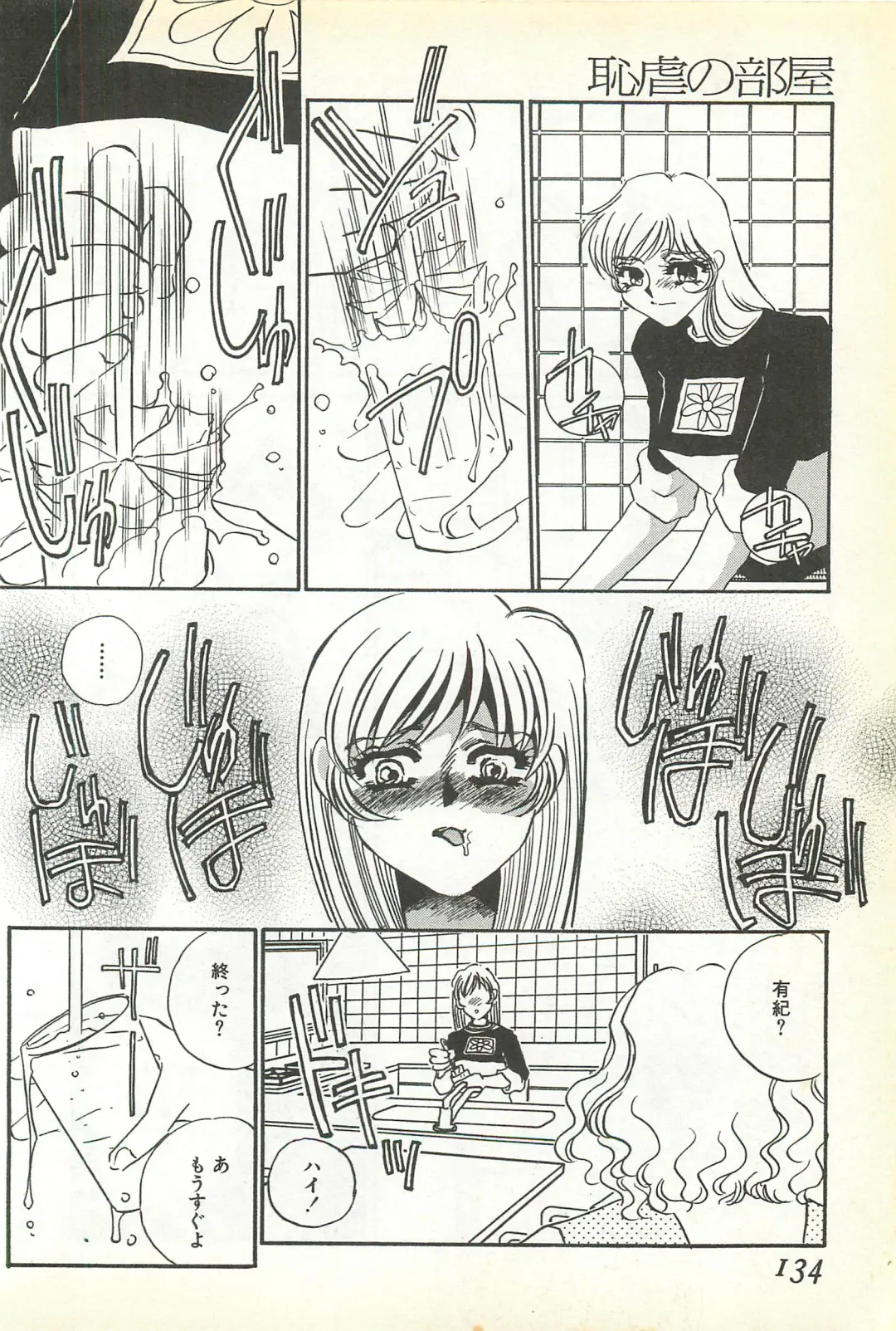 [Umino Yayoi] Chigyaku no Heya - A Shameful Punishment Room Fhentai - Page 131