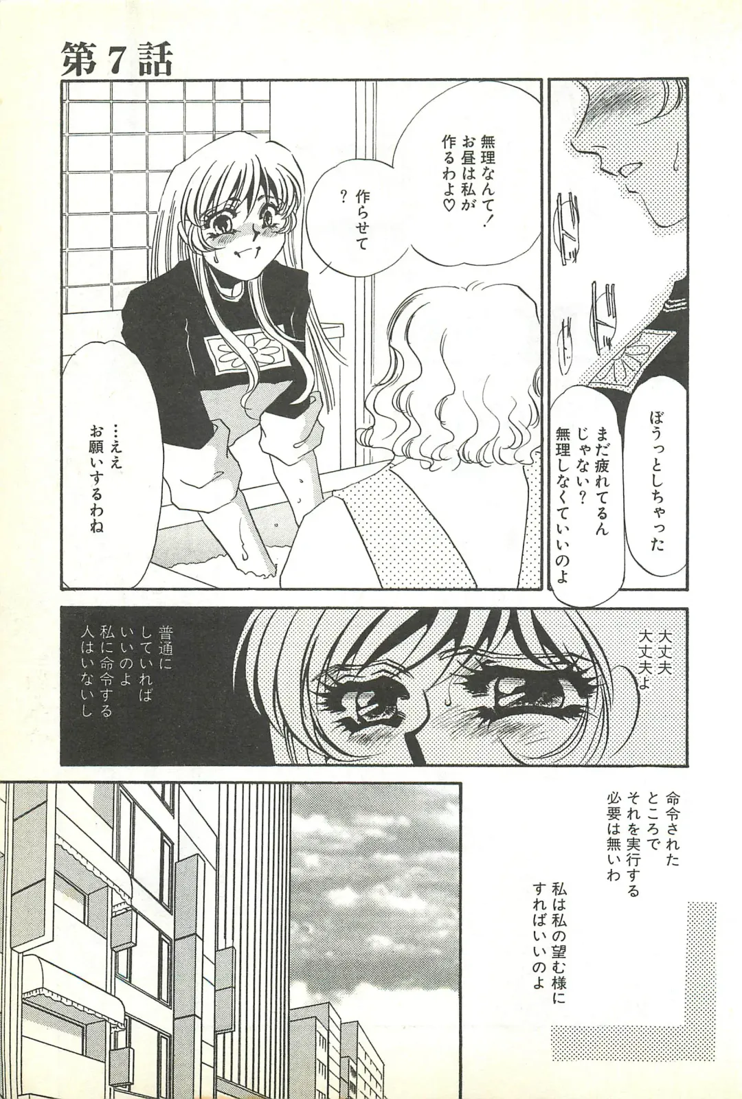 [Umino Yayoi] Chigyaku no Heya - A Shameful Punishment Room Fhentai - Page 132