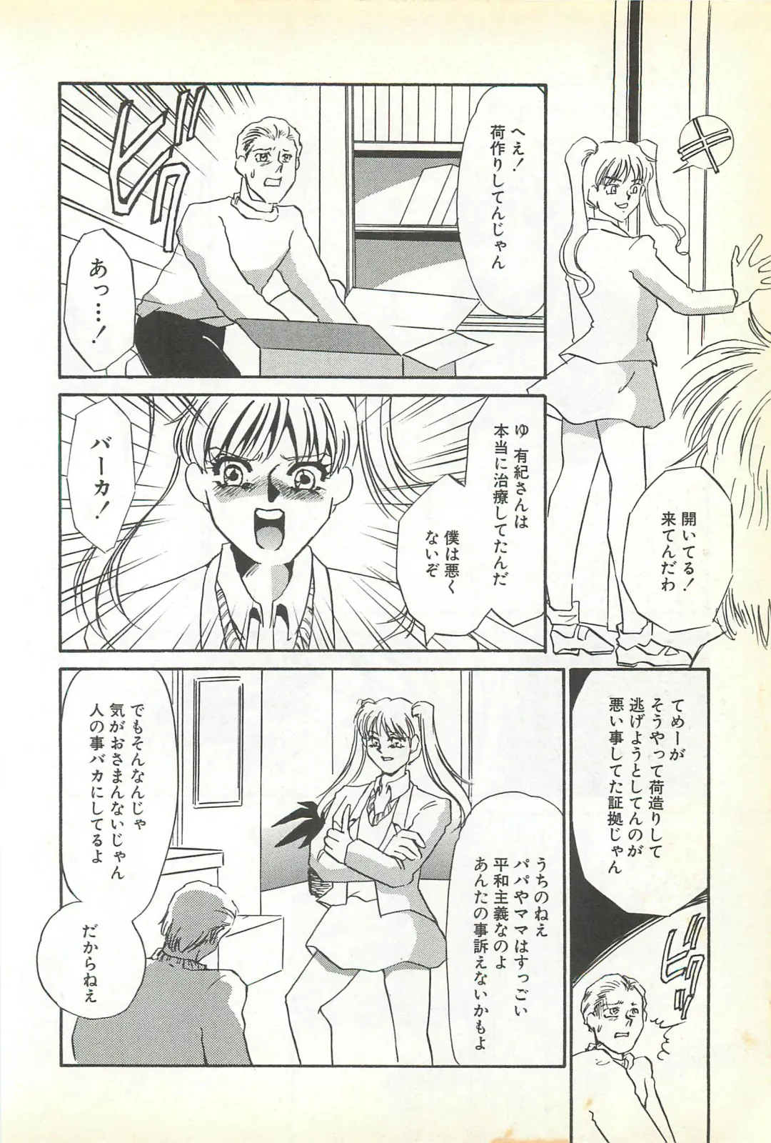 [Umino Yayoi] Chigyaku no Heya - A Shameful Punishment Room Fhentai - Page 133