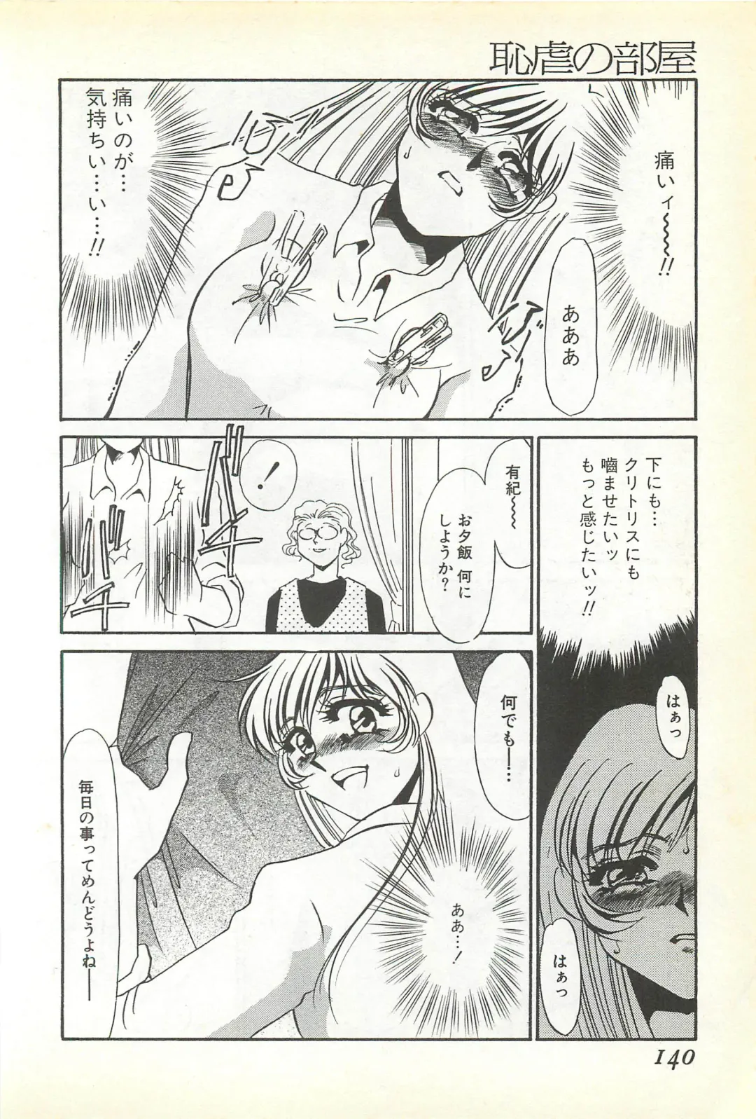 [Umino Yayoi] Chigyaku no Heya - A Shameful Punishment Room Fhentai - Page 137