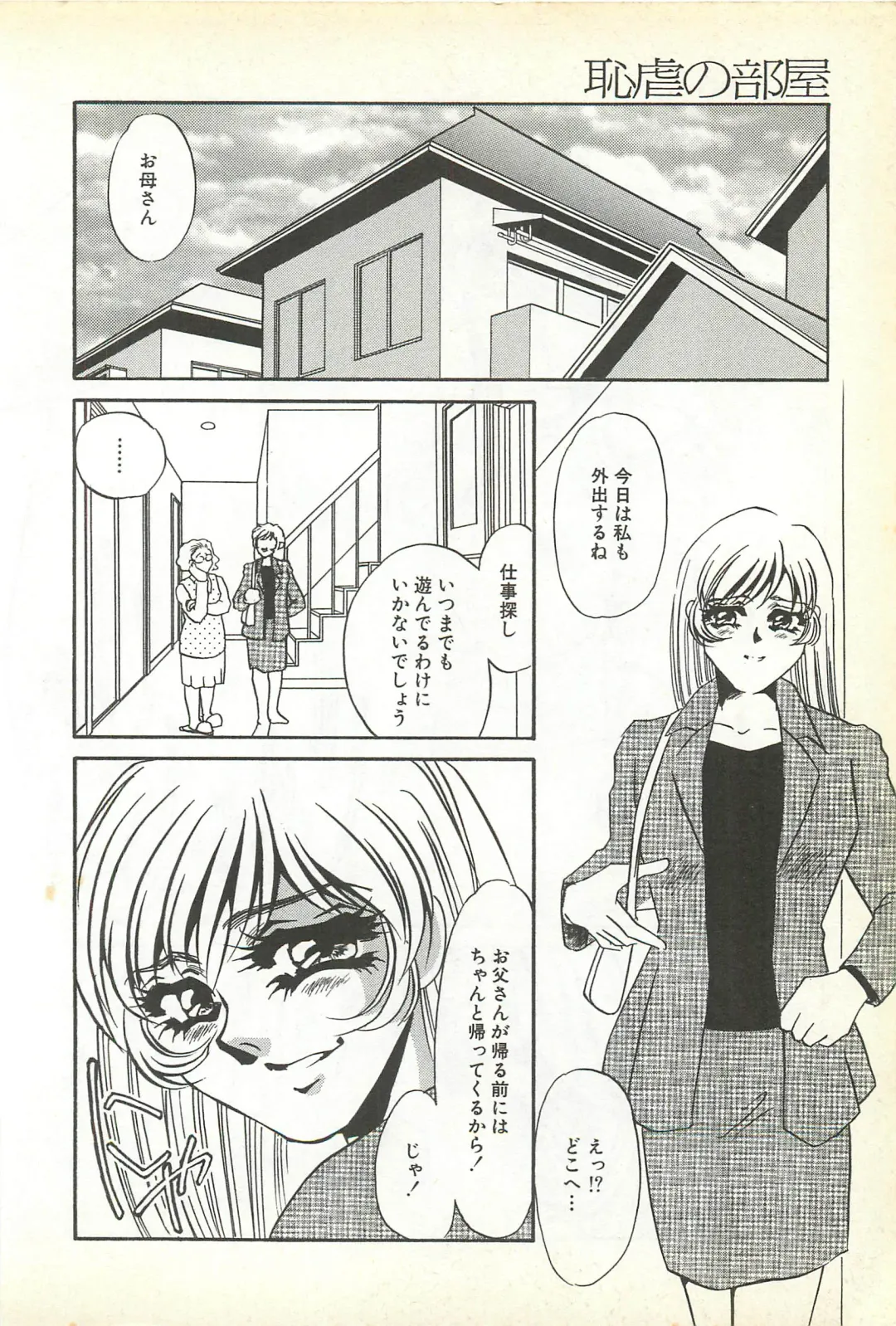 [Umino Yayoi] Chigyaku no Heya - A Shameful Punishment Room Fhentai - Page 141