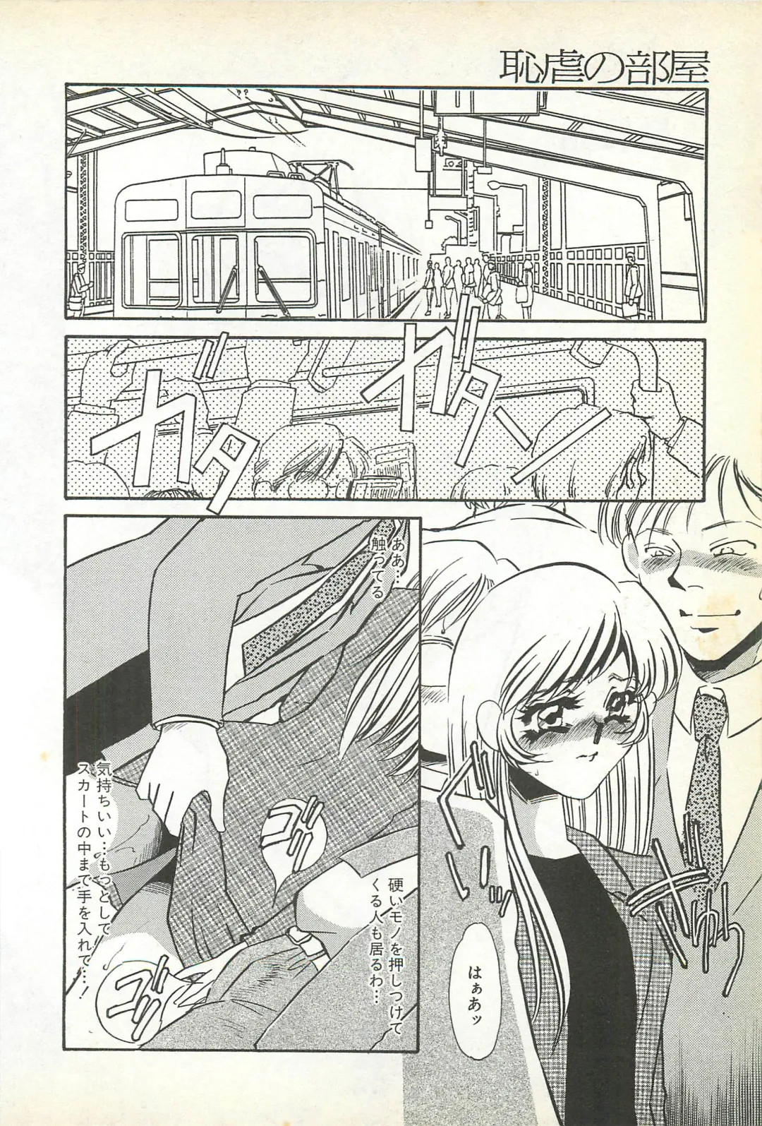 [Umino Yayoi] Chigyaku no Heya - A Shameful Punishment Room Fhentai - Page 143