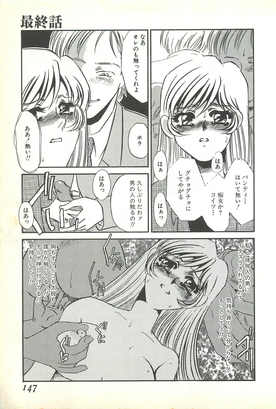 [Umino Yayoi] Chigyaku no Heya - A Shameful Punishment Room Fhentai - Page 144