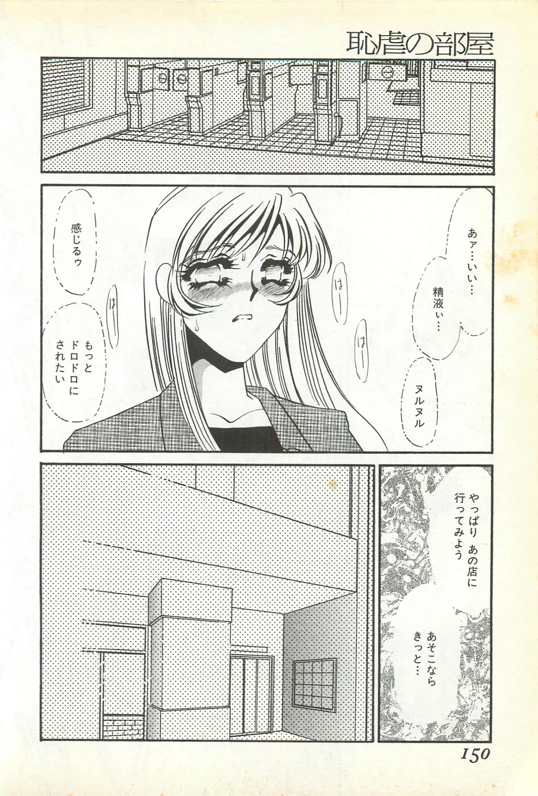 [Umino Yayoi] Chigyaku no Heya - A Shameful Punishment Room Fhentai - Page 147