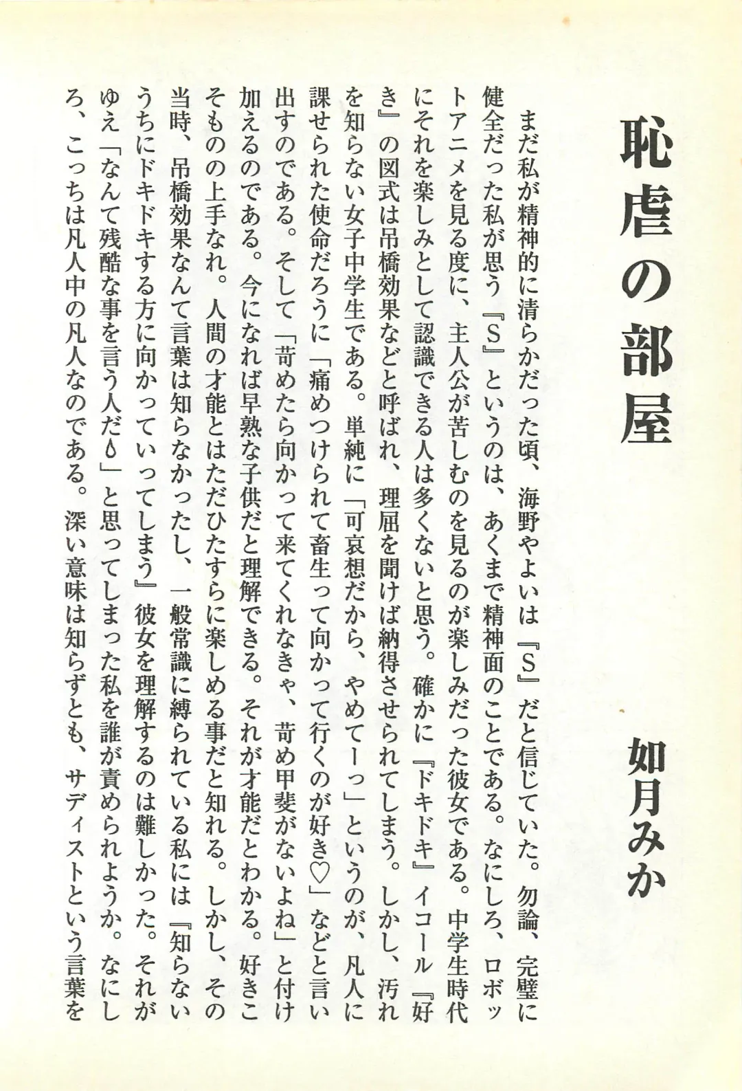 [Umino Yayoi] Chigyaku no Heya - A Shameful Punishment Room Fhentai - Page 168