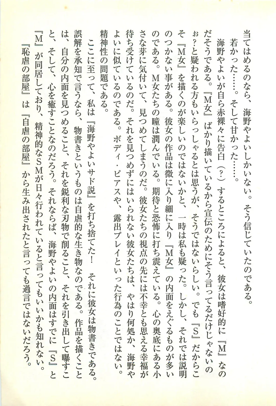 [Umino Yayoi] Chigyaku no Heya - A Shameful Punishment Room Fhentai - Page 169