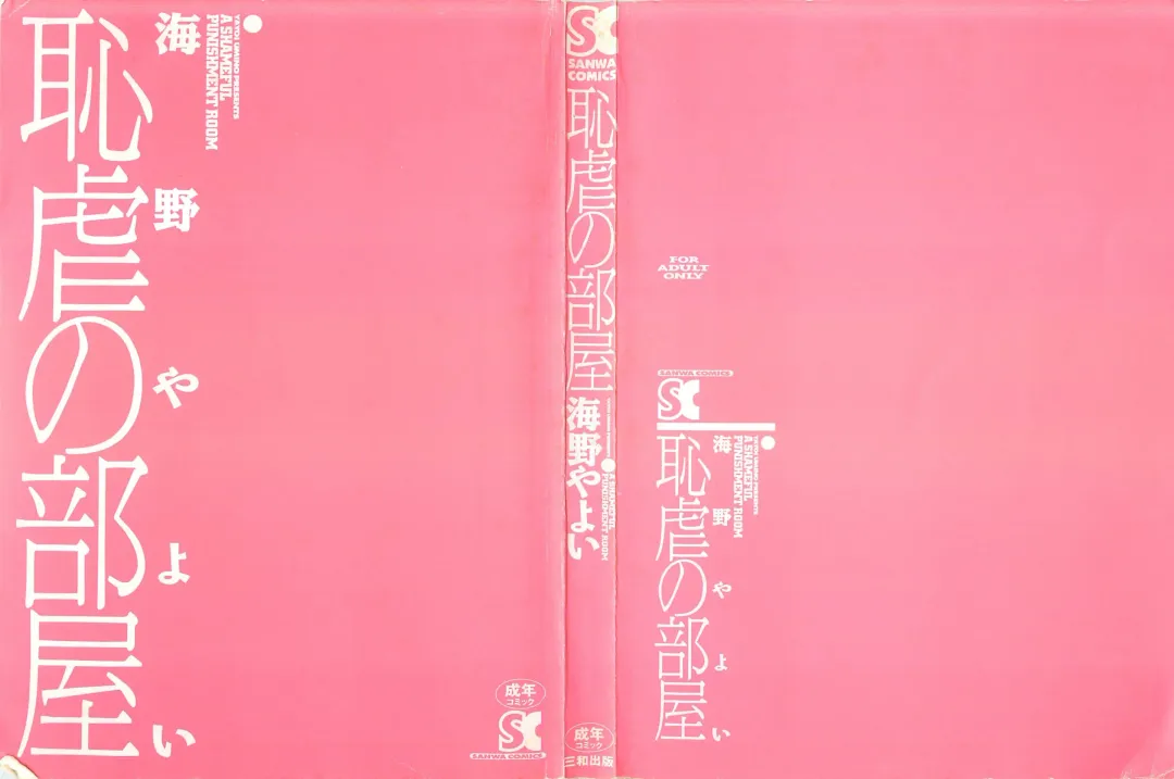 [Umino Yayoi] Chigyaku no Heya - A Shameful Punishment Room Fhentai - Page 2