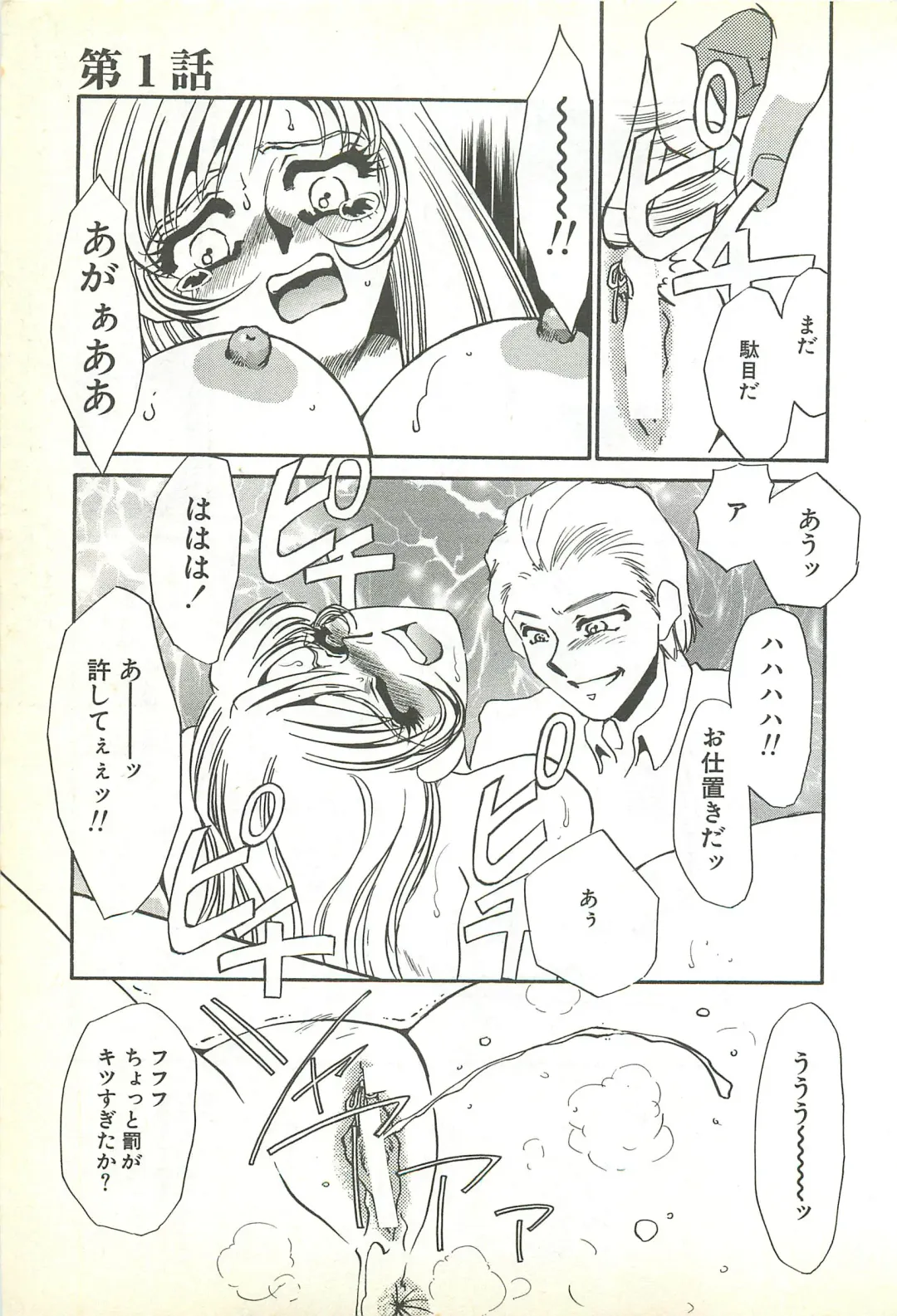 [Umino Yayoi] Chigyaku no Heya - A Shameful Punishment Room Fhentai - Page 20