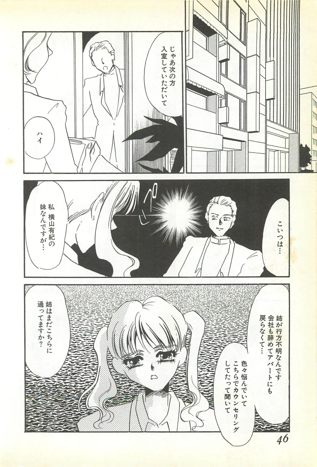 [Umino Yayoi] Chigyaku no Heya - A Shameful Punishment Room Fhentai - Page 43