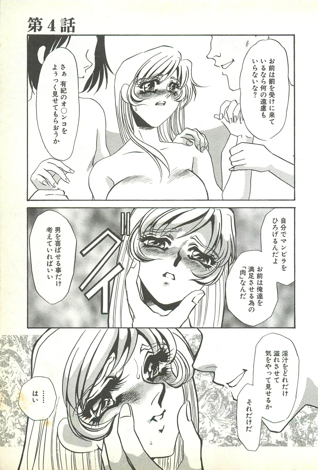 [Umino Yayoi] Chigyaku no Heya - A Shameful Punishment Room Fhentai - Page 68